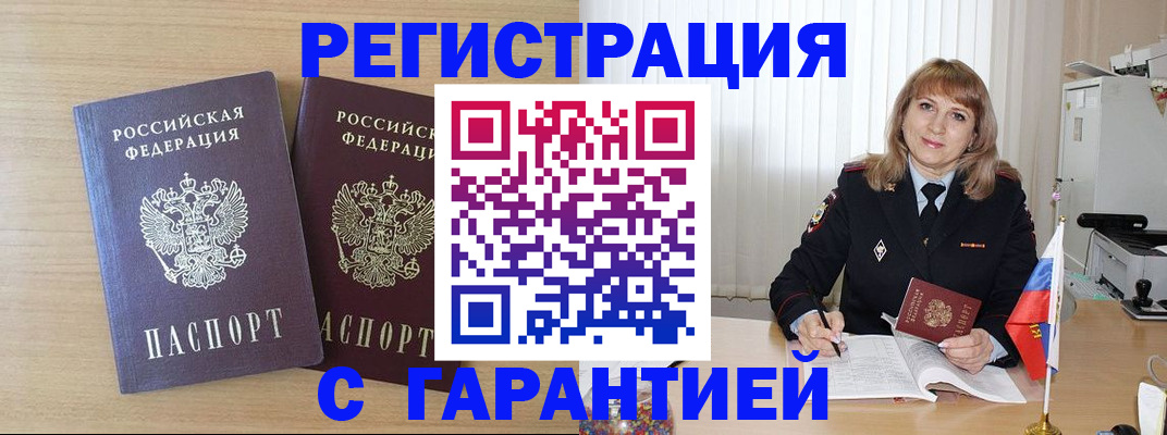 временная регистрация недорого в Саратовской области
